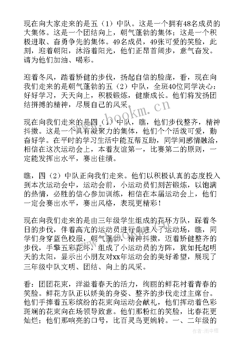 最新校运会主持稿 校运会主持人串词(精选10篇)