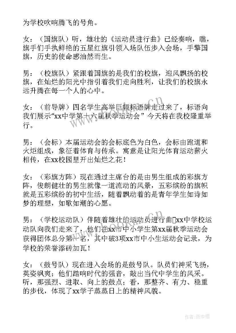 最新校运会主持稿 校运会主持人串词(精选10篇)