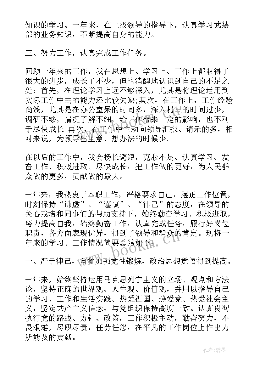 工作公务员年终总结报告 公务员个人工作年终总结(模板5篇)