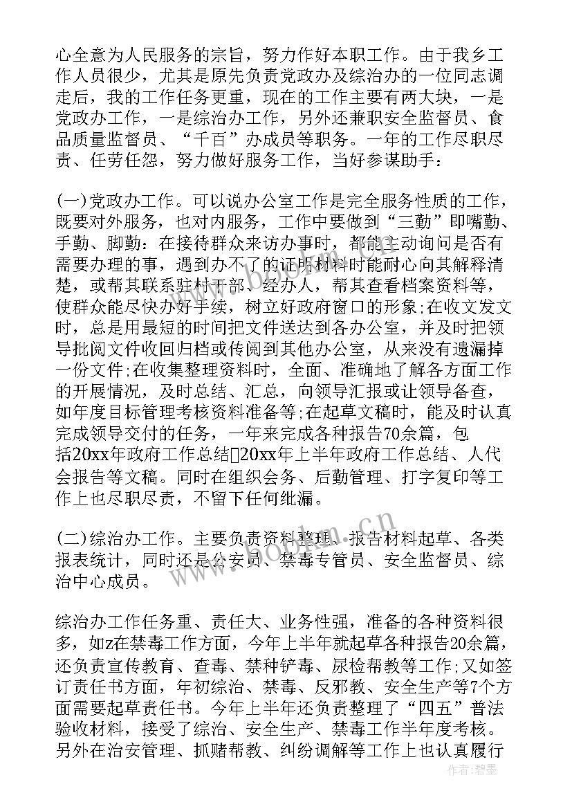 工作公务员年终总结报告 公务员个人工作年终总结(模板5篇)