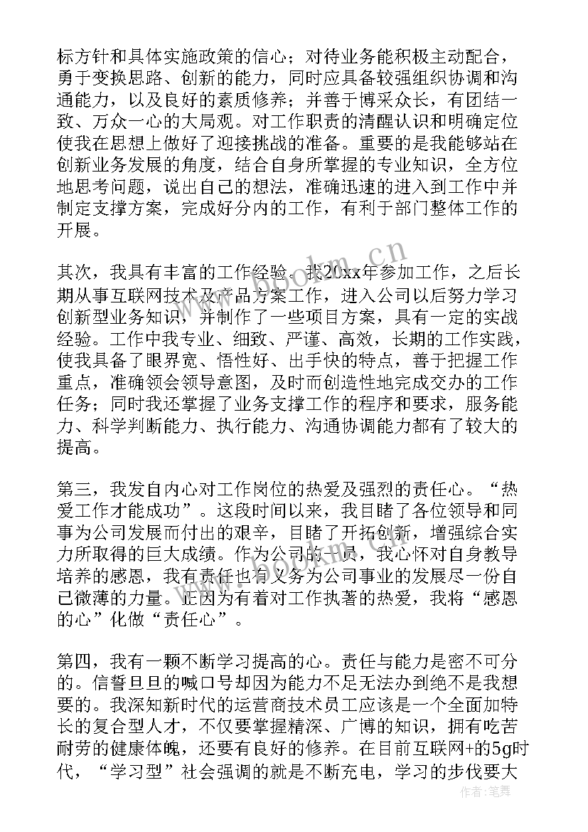 热力技术岗位竞聘演讲稿 技术岗位竞聘演讲稿(大全5篇)