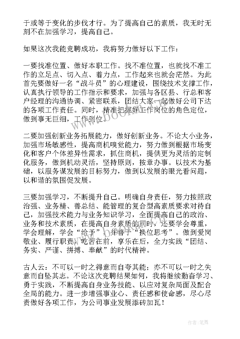 热力技术岗位竞聘演讲稿 技术岗位竞聘演讲稿(大全5篇)