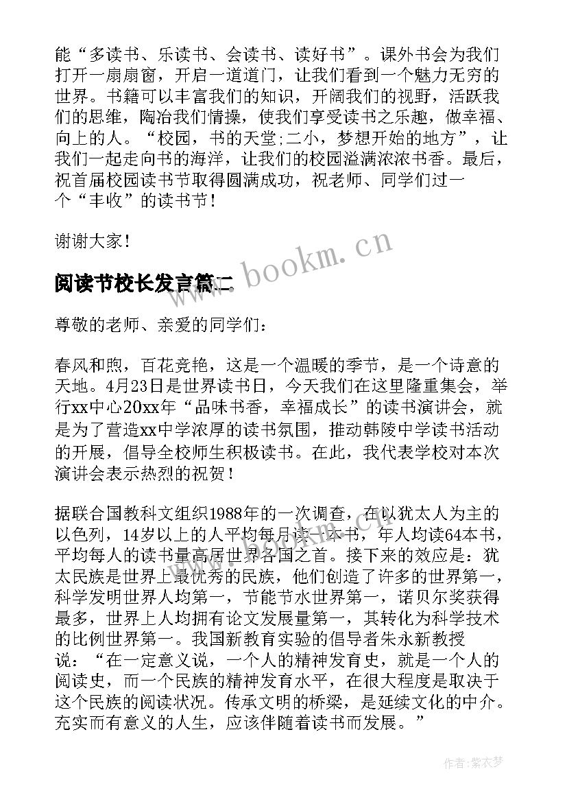 阅读节校长发言 学校读书节校长发言稿(优秀5篇)