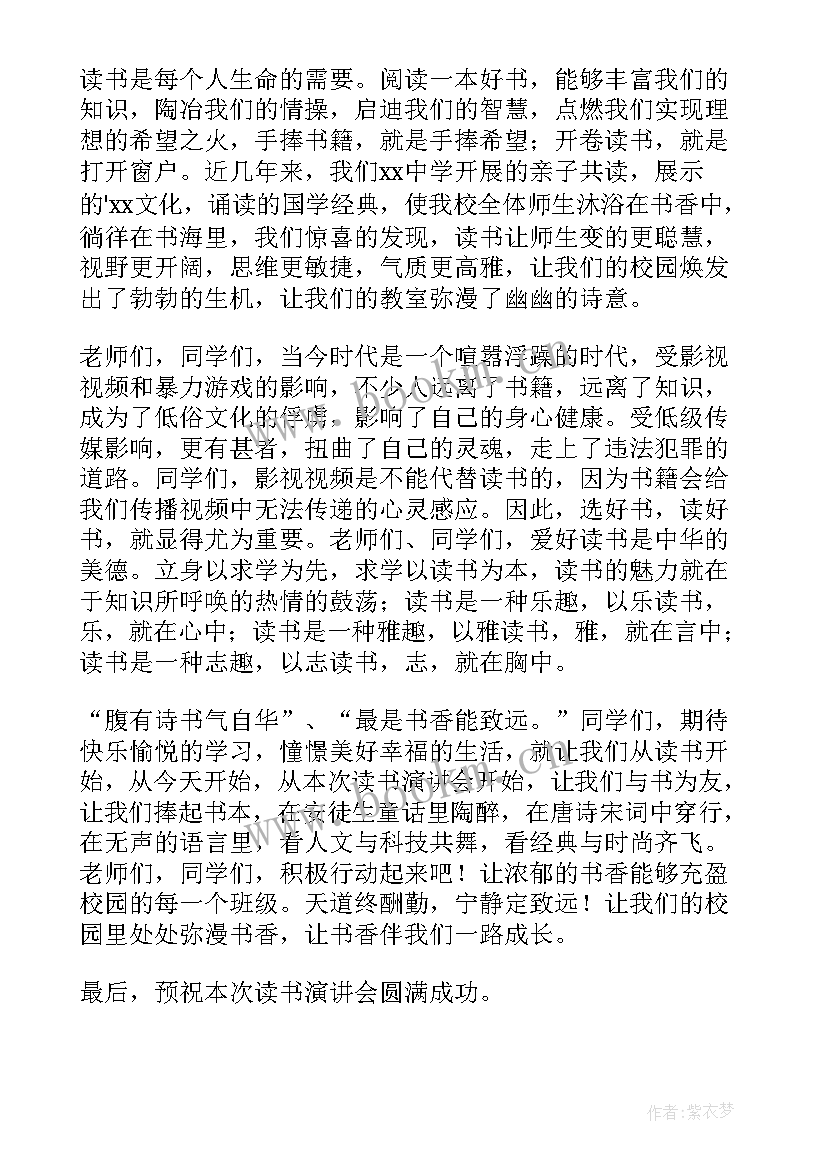 阅读节校长发言 学校读书节校长发言稿(优秀5篇)