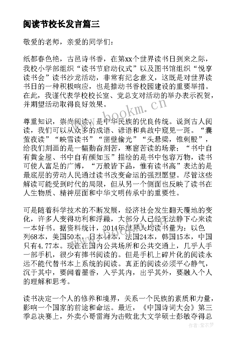 阅读节校长发言 学校读书节校长发言稿(优秀5篇)