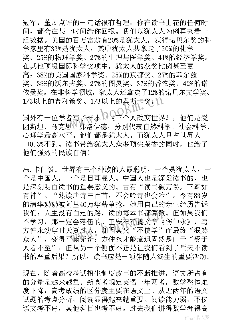 阅读节校长发言 学校读书节校长发言稿(优秀5篇)