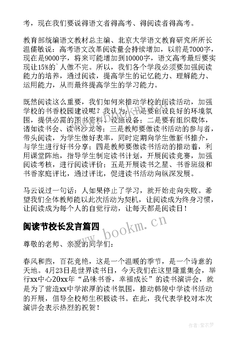 阅读节校长发言 学校读书节校长发言稿(优秀5篇)