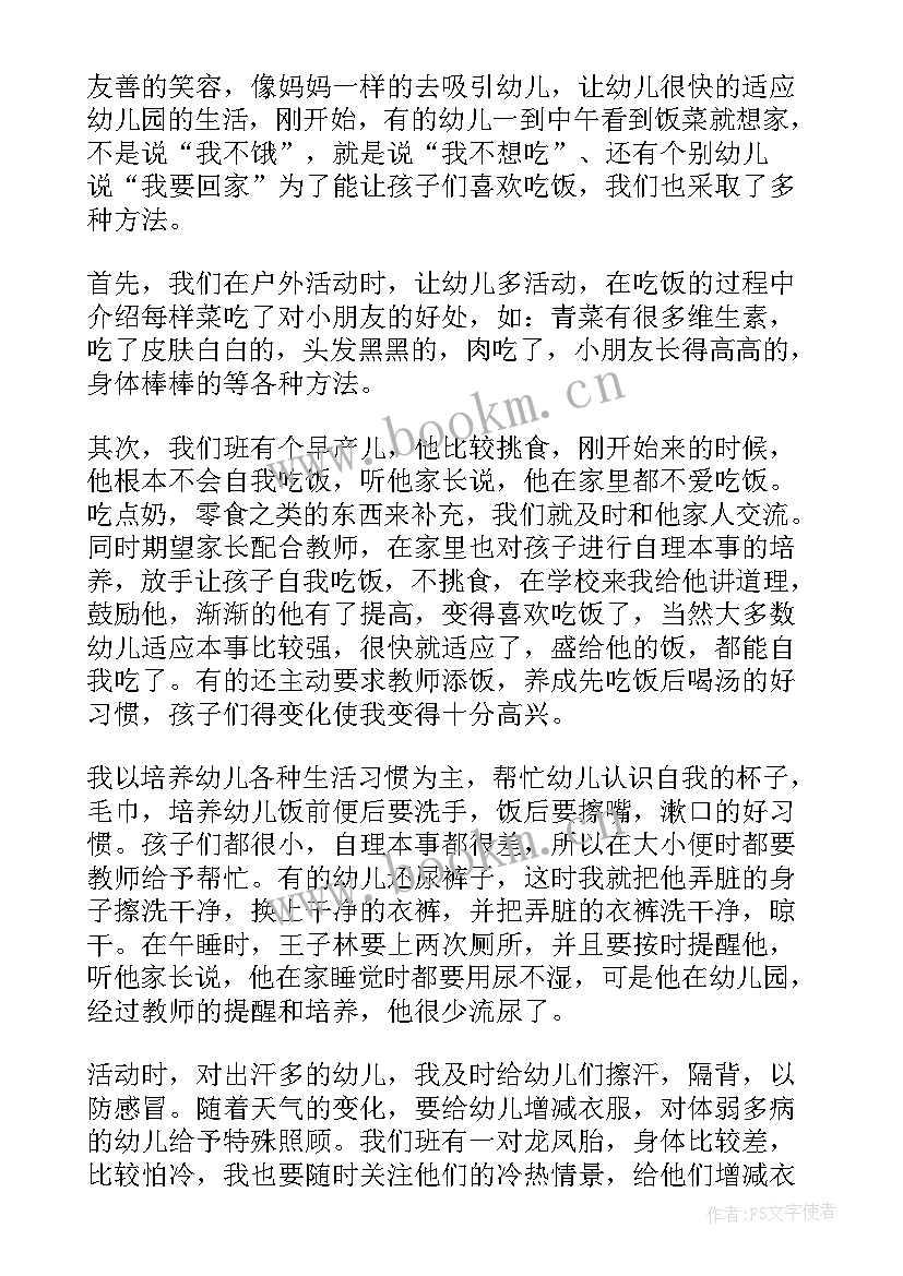 最新幼儿园托班保育员工作总结(模板5篇)