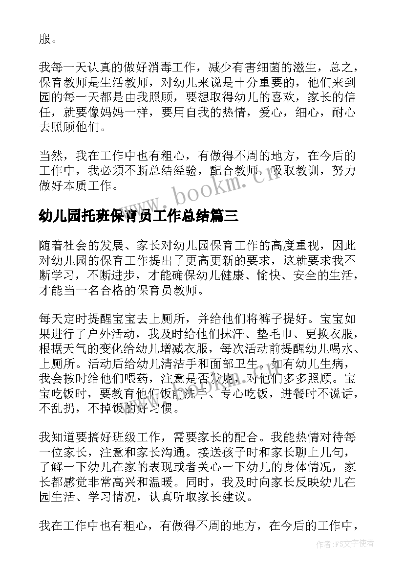 最新幼儿园托班保育员工作总结(模板5篇)