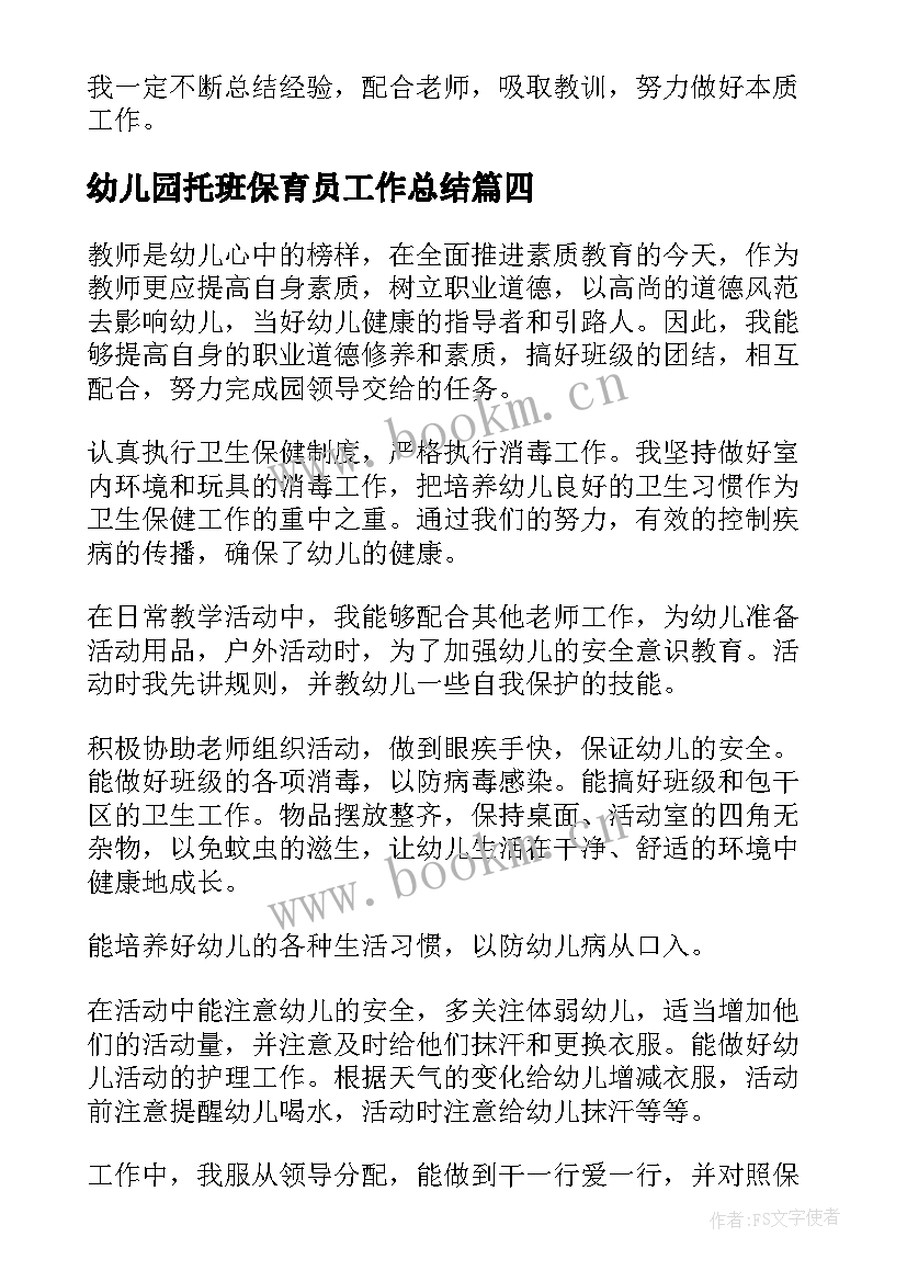 最新幼儿园托班保育员工作总结(模板5篇)