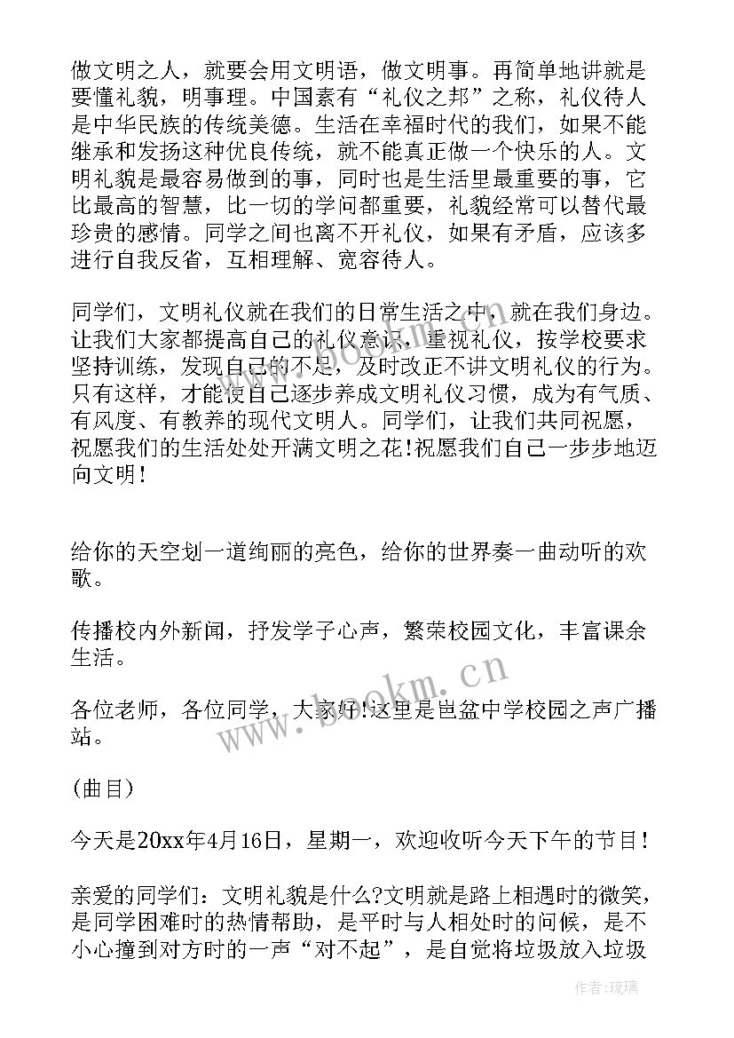 2023年校园文明礼仪的广播稿 校园文明礼仪广播稿(大全10篇)