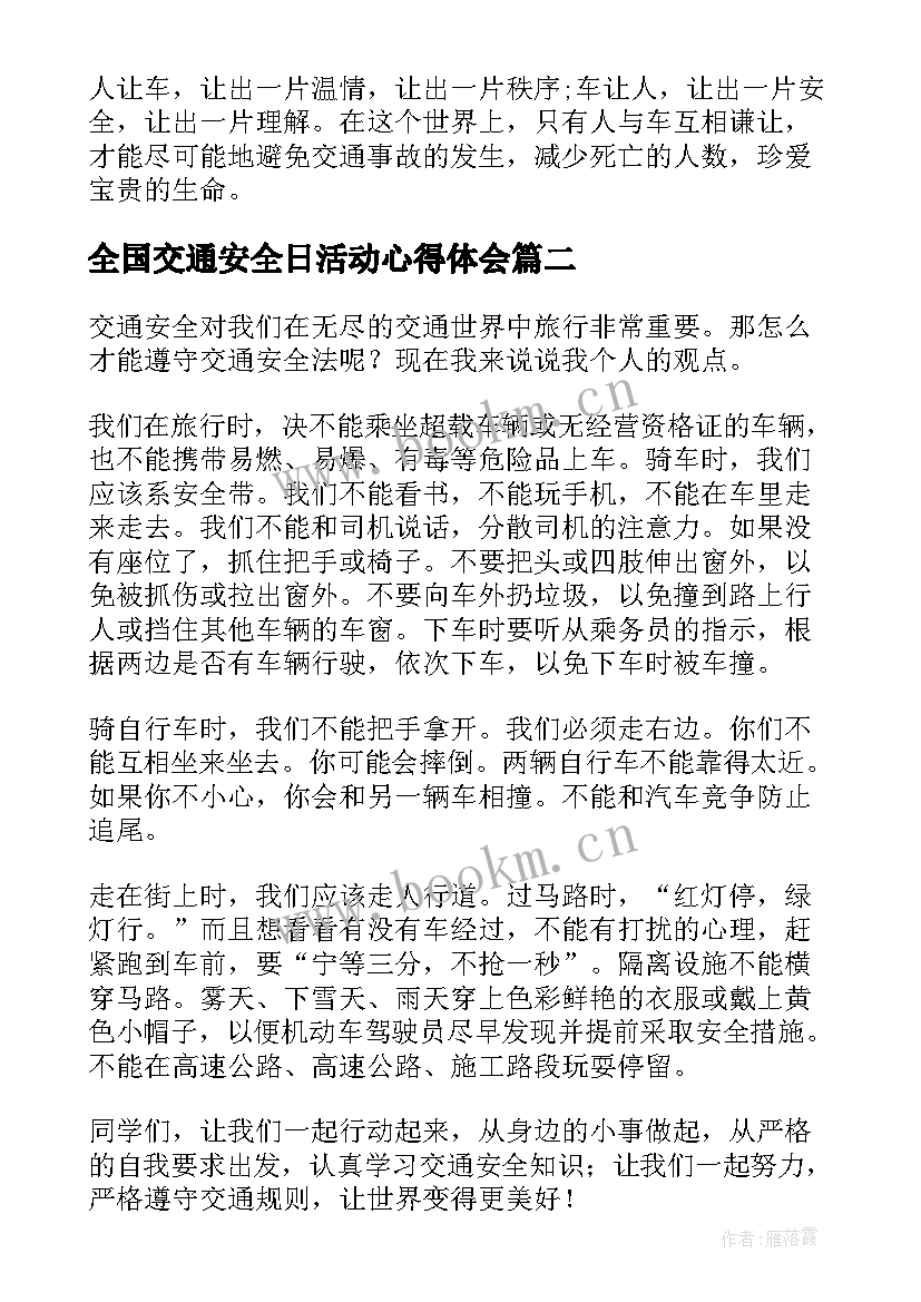 2023年全国交通安全日活动心得体会(大全10篇)