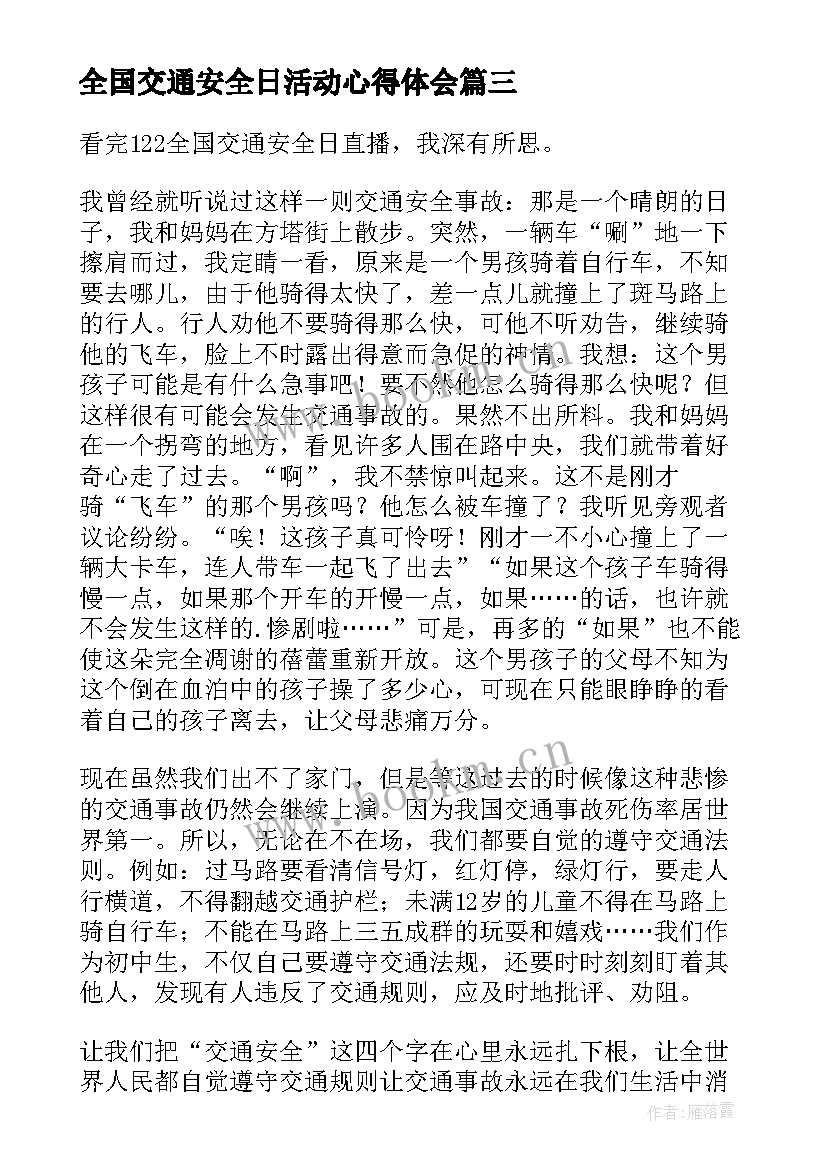 2023年全国交通安全日活动心得体会(大全10篇)