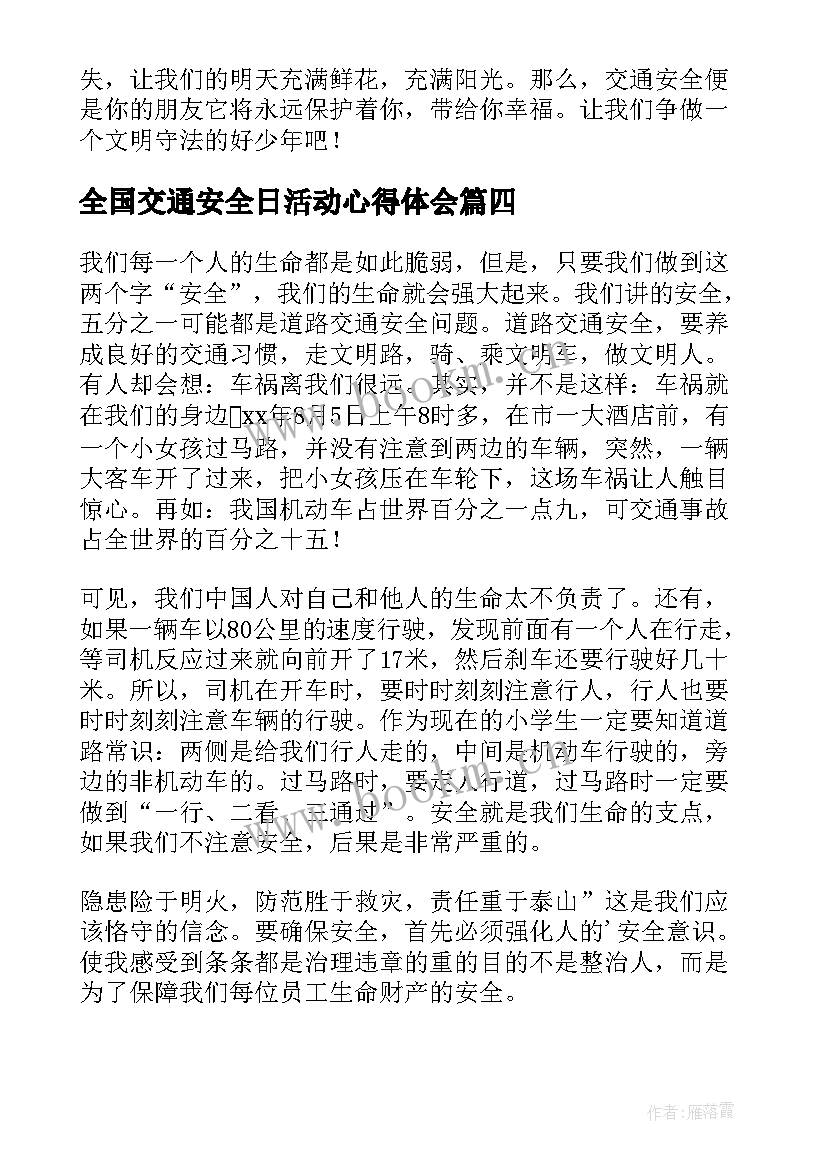 2023年全国交通安全日活动心得体会(大全10篇)