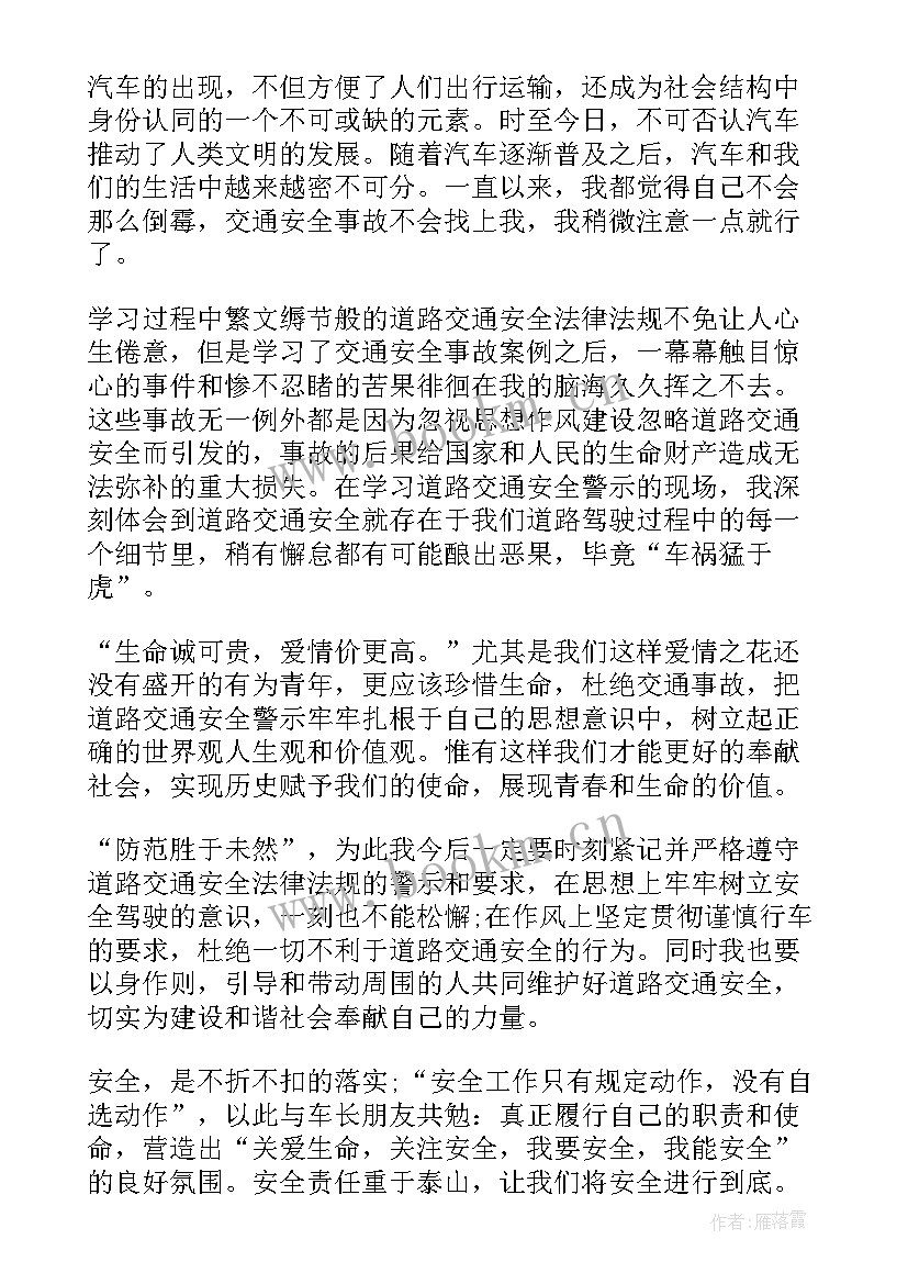 2023年全国交通安全日活动心得体会(大全10篇)