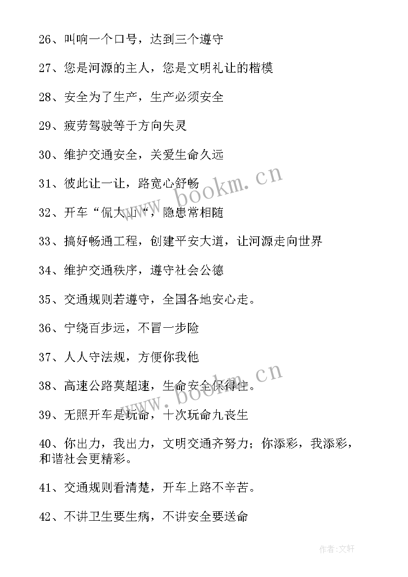 交通安全宣传心得体会 全国交通安全日宣传活动心得体会(实用8篇)