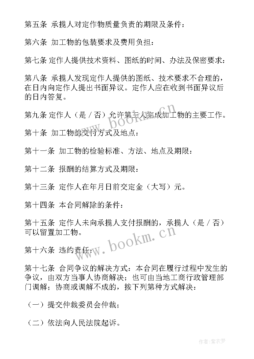 2023年承揽合同与雇佣合同的区别(通用9篇)