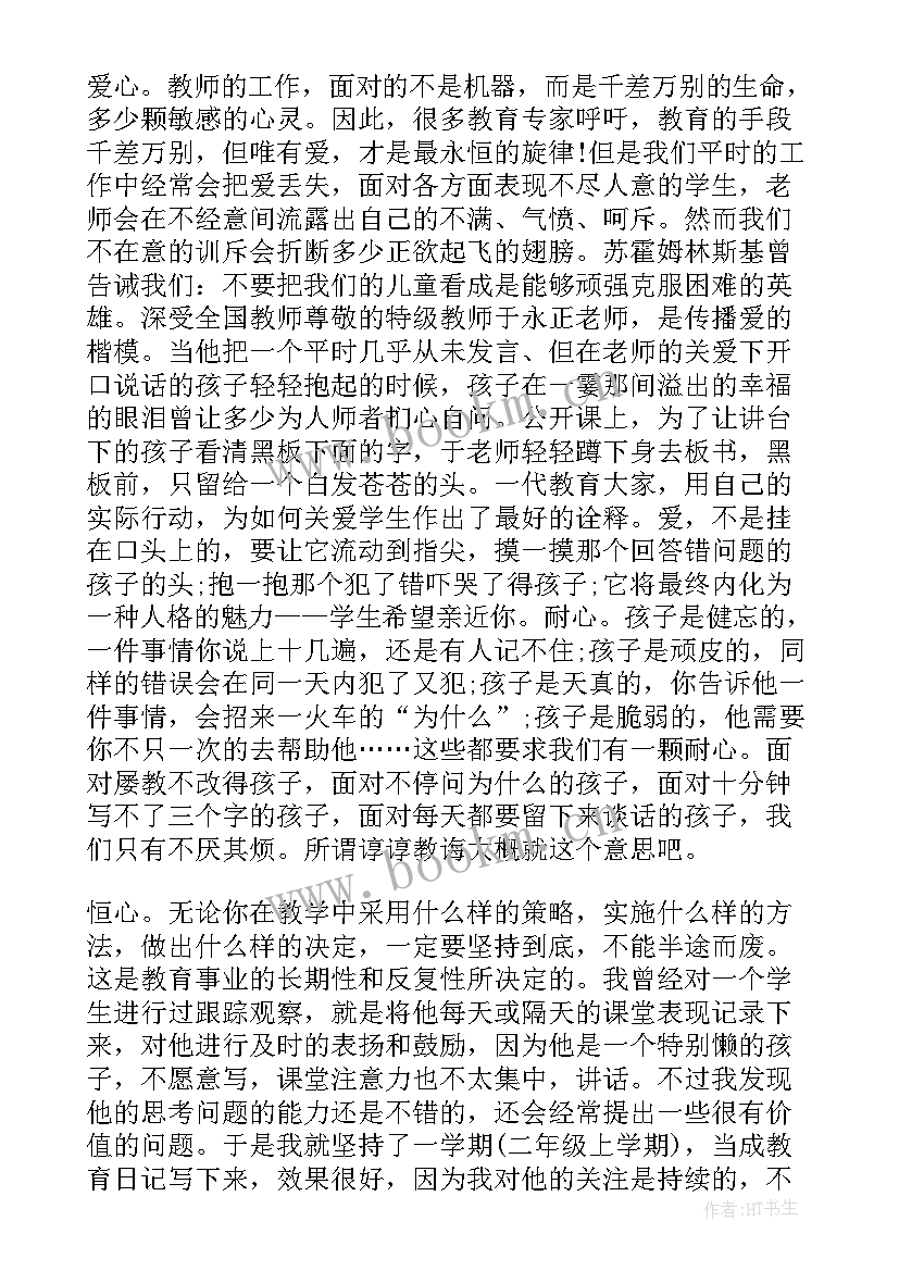 小学数学教师业务能力培训心得体会(优秀6篇)