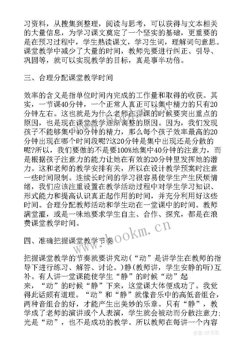 小学数学教师业务能力培训心得体会(优秀6篇)