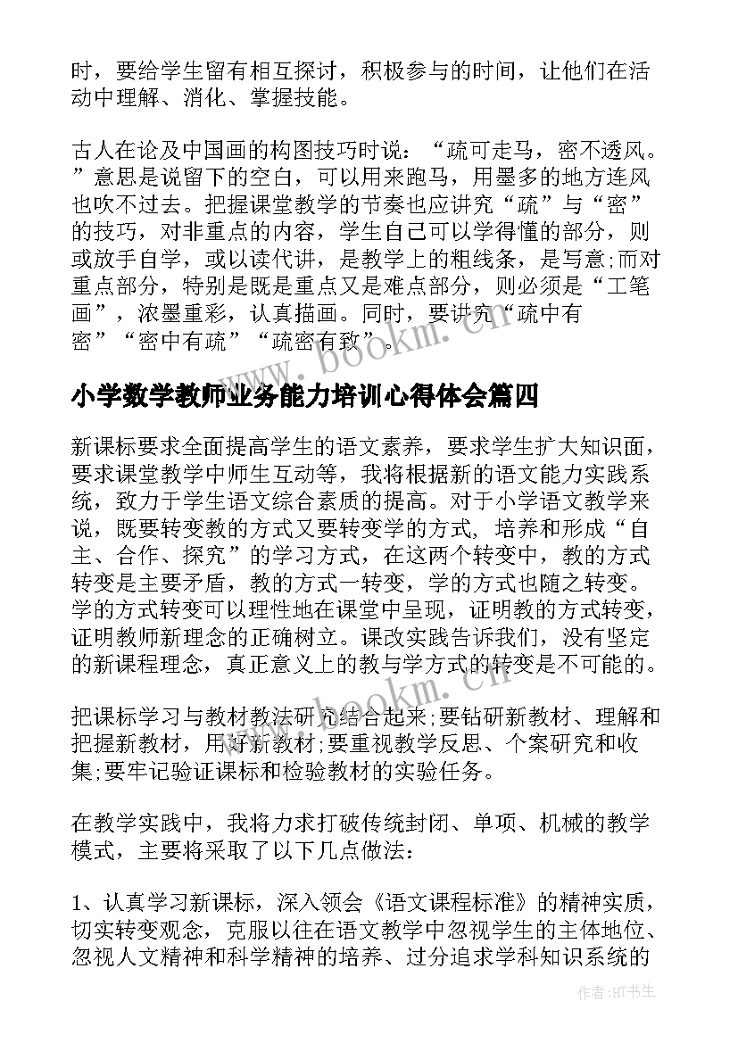 小学数学教师业务能力培训心得体会(优秀6篇)