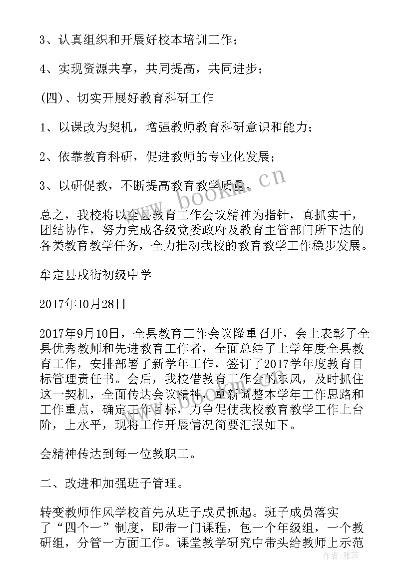 传达落实工作会议情况的报告(模板5篇)