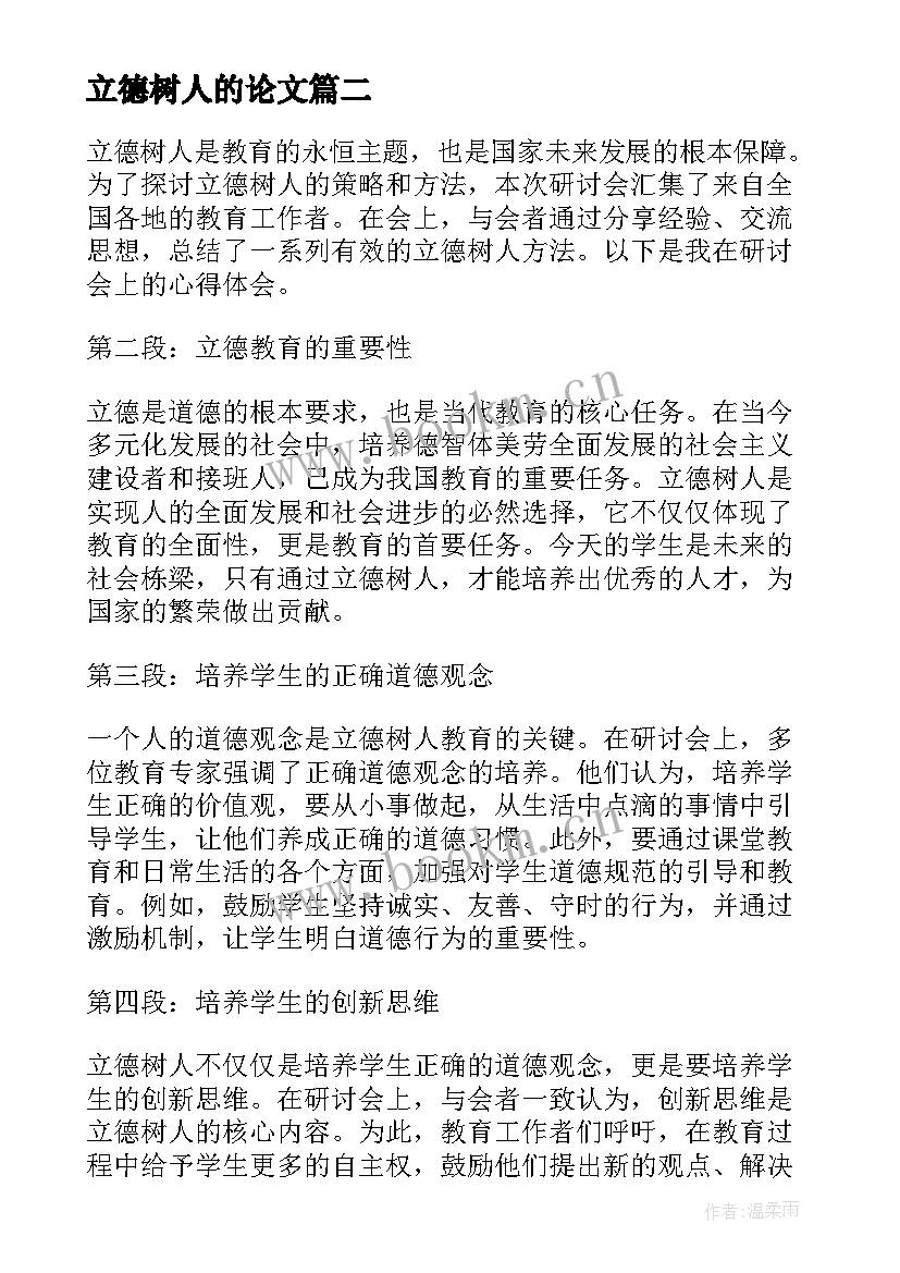 2023年立德树人的论文 立德树人计划心得体会(优质7篇)