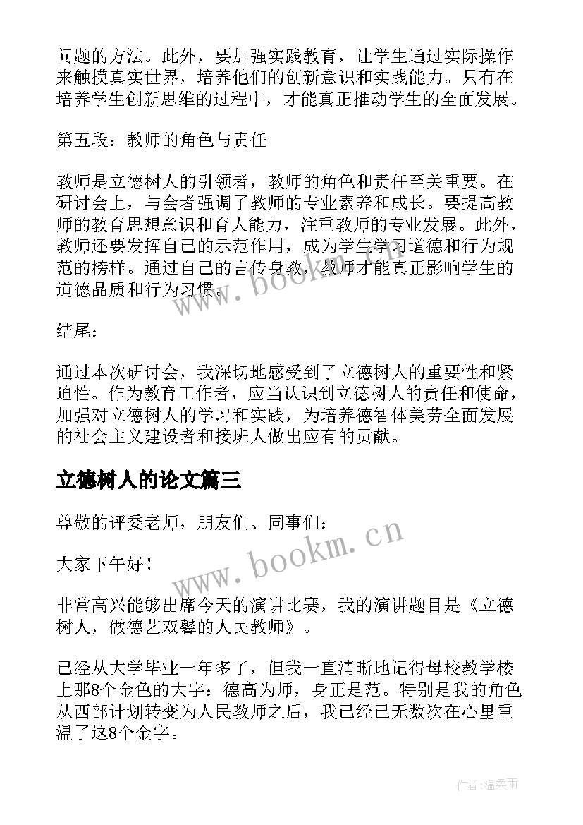 2023年立德树人的论文 立德树人计划心得体会(优质7篇)