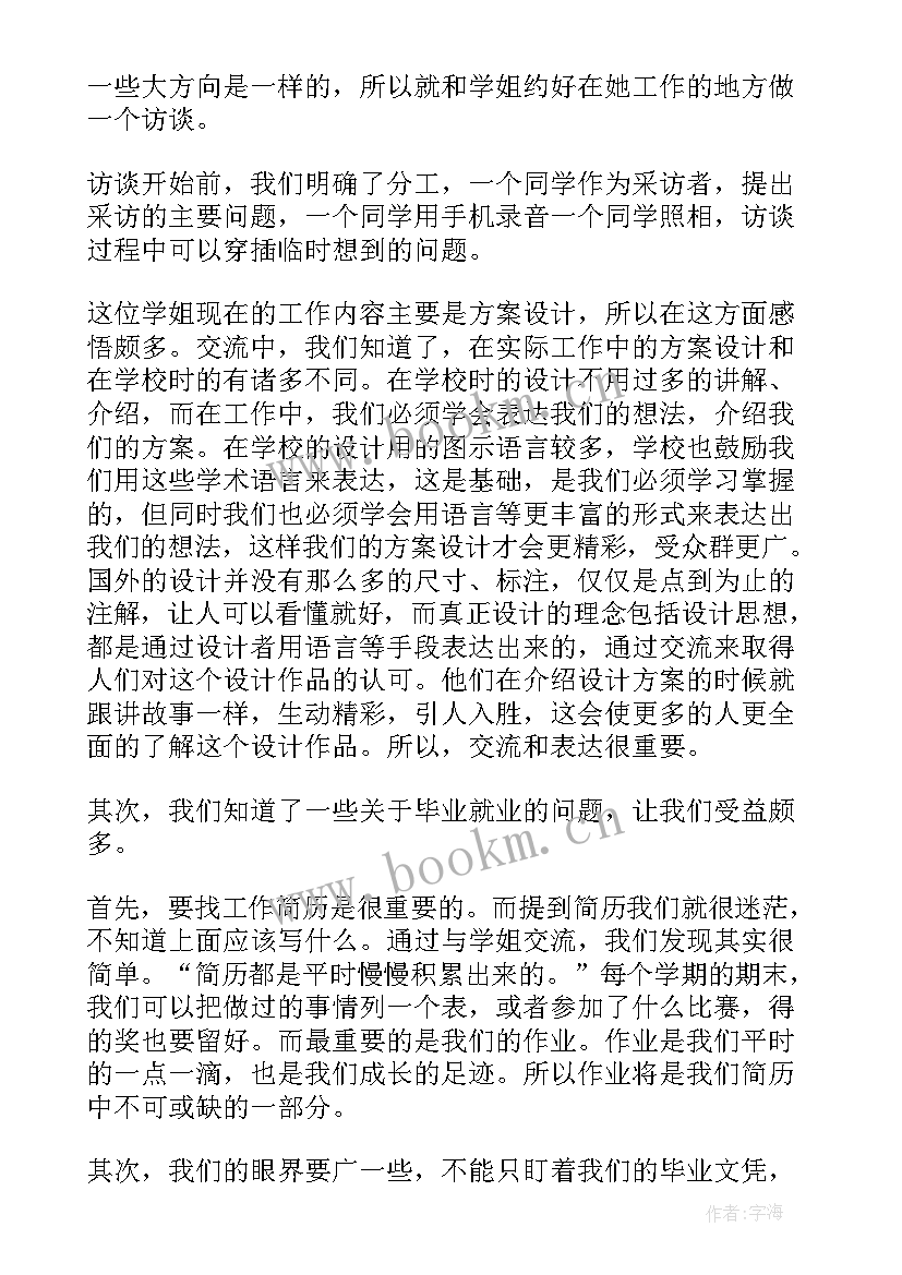 寒假实践活动总结美篇 寒假社会实践活动总结(大全5篇)