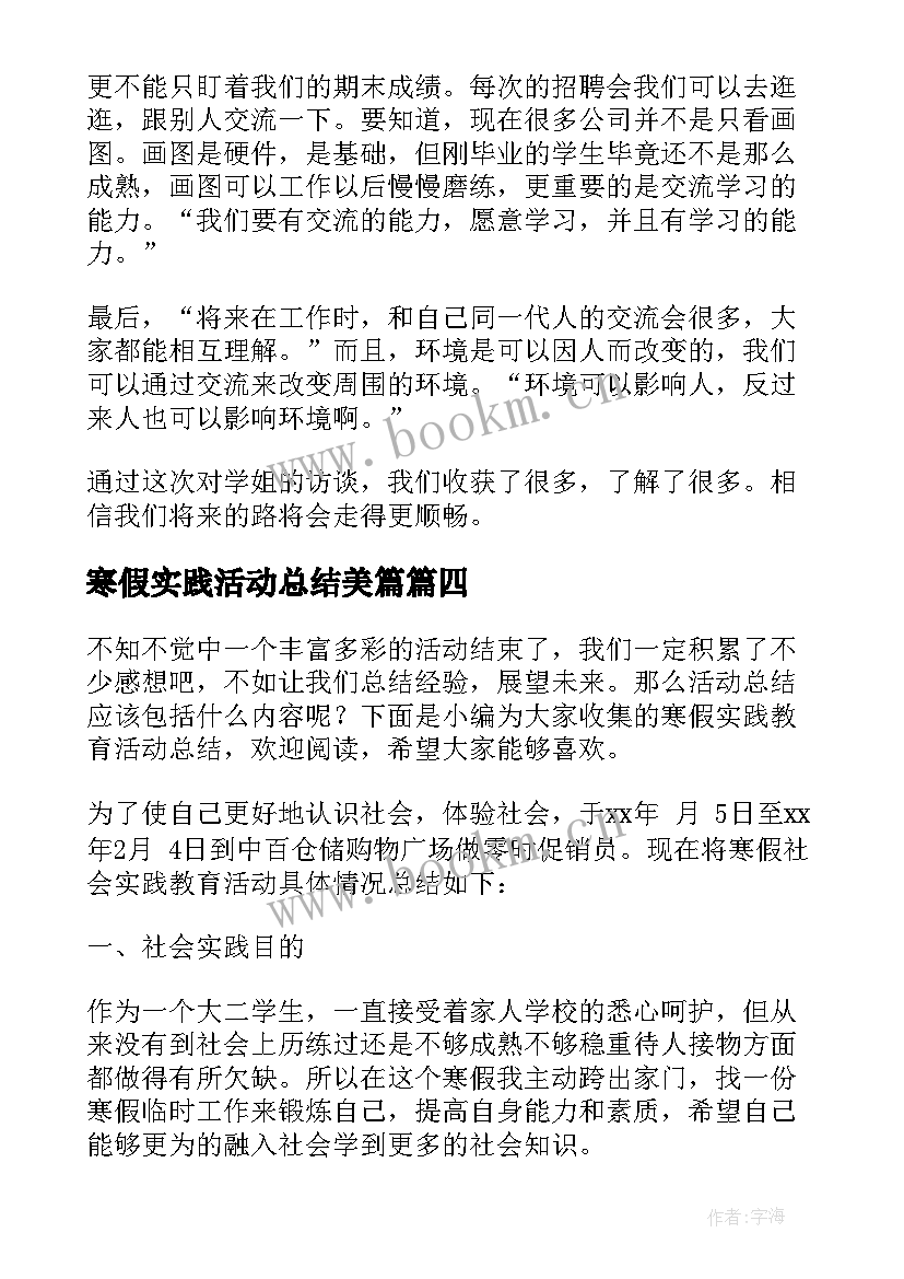 寒假实践活动总结美篇 寒假社会实践活动总结(大全5篇)