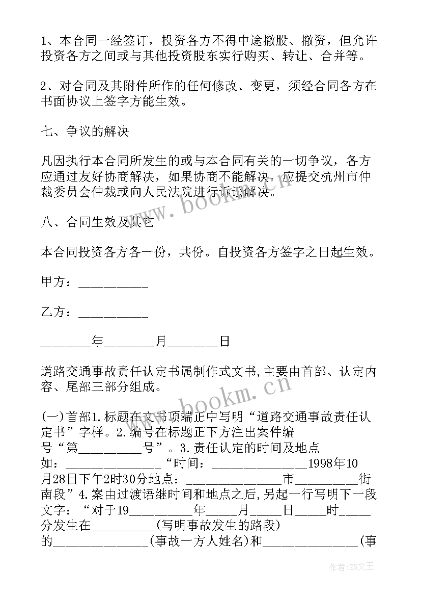 公司入股的投资协议(模板5篇)