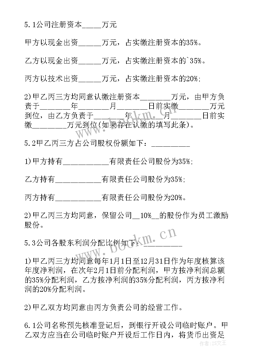 公司入股的投资协议(模板5篇)