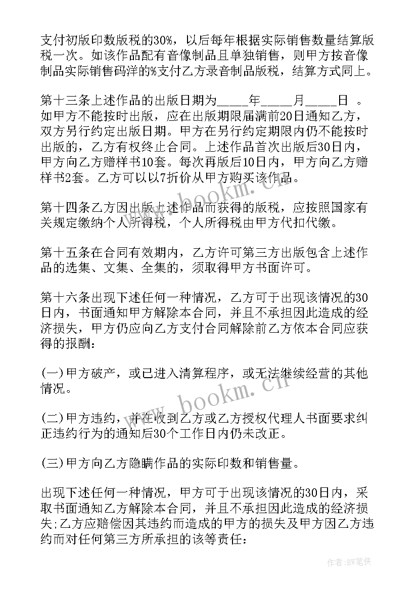 代理出版合同 作品代理出版合同(通用5篇)