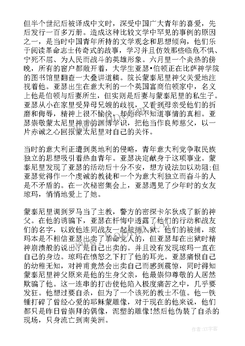 最新牛虻读书笔记经典段落摘抄(模板5篇)