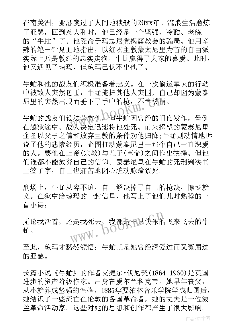 最新牛虻读书笔记经典段落摘抄(模板5篇)