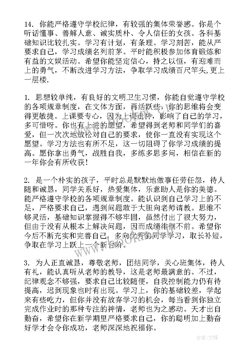 最新高中学生综合评价评语(优质6篇)