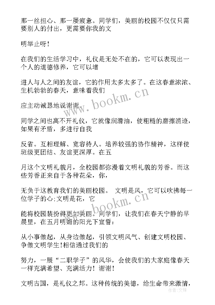 2023年校园文明礼仪演讲(实用5篇)