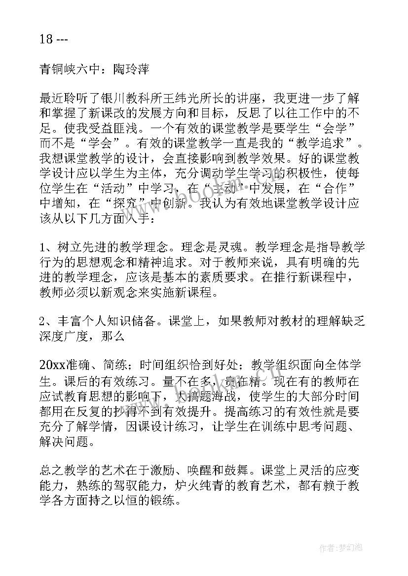 最新小学数学大单元教学培训心得体会(优秀5篇)