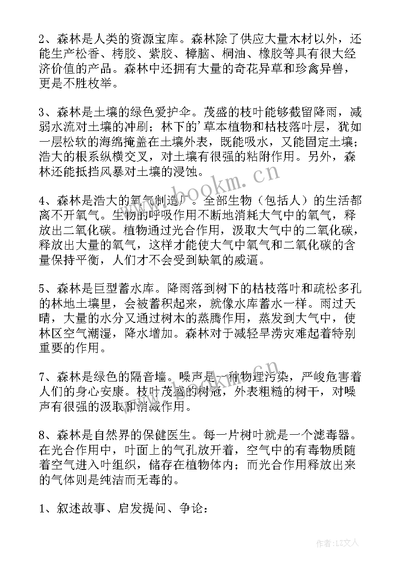 2023年中学生森林防火安全教育教案 安全教育森林防火教案(模板5篇)