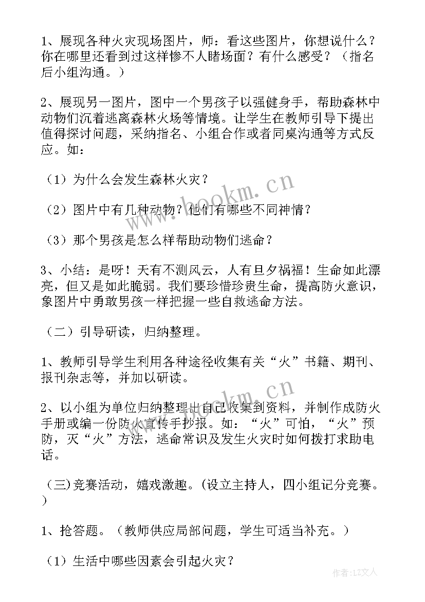 2023年中学生森林防火安全教育教案 安全教育森林防火教案(模板5篇)