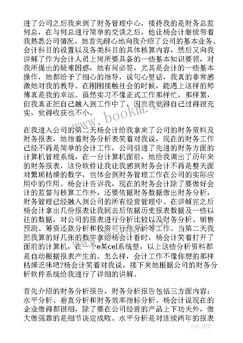 最新学生生活工作总结 大学财务管理专业学生实习总结(优质10篇)