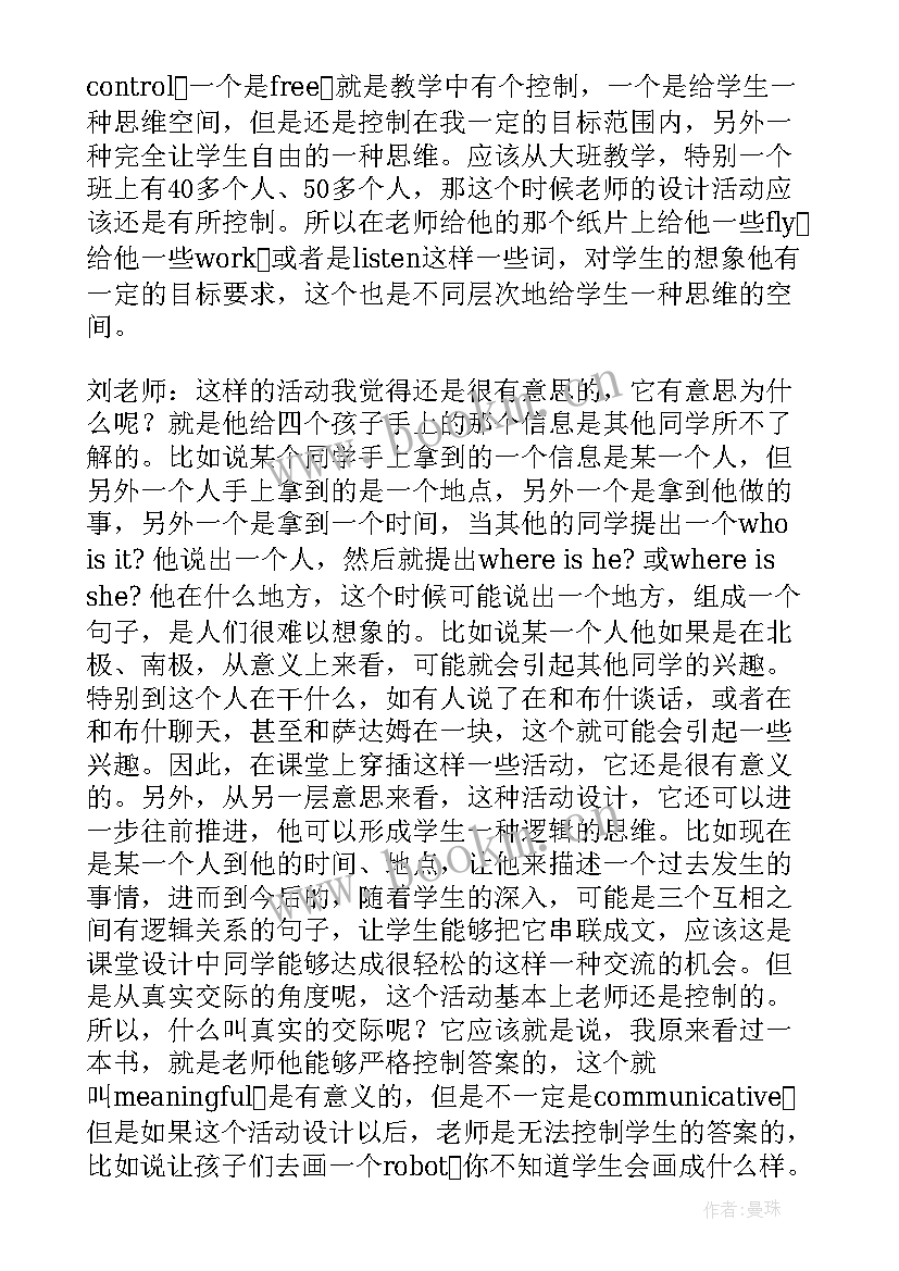 小学课堂教学设计 小学英语字母课堂教学设计(实用10篇)