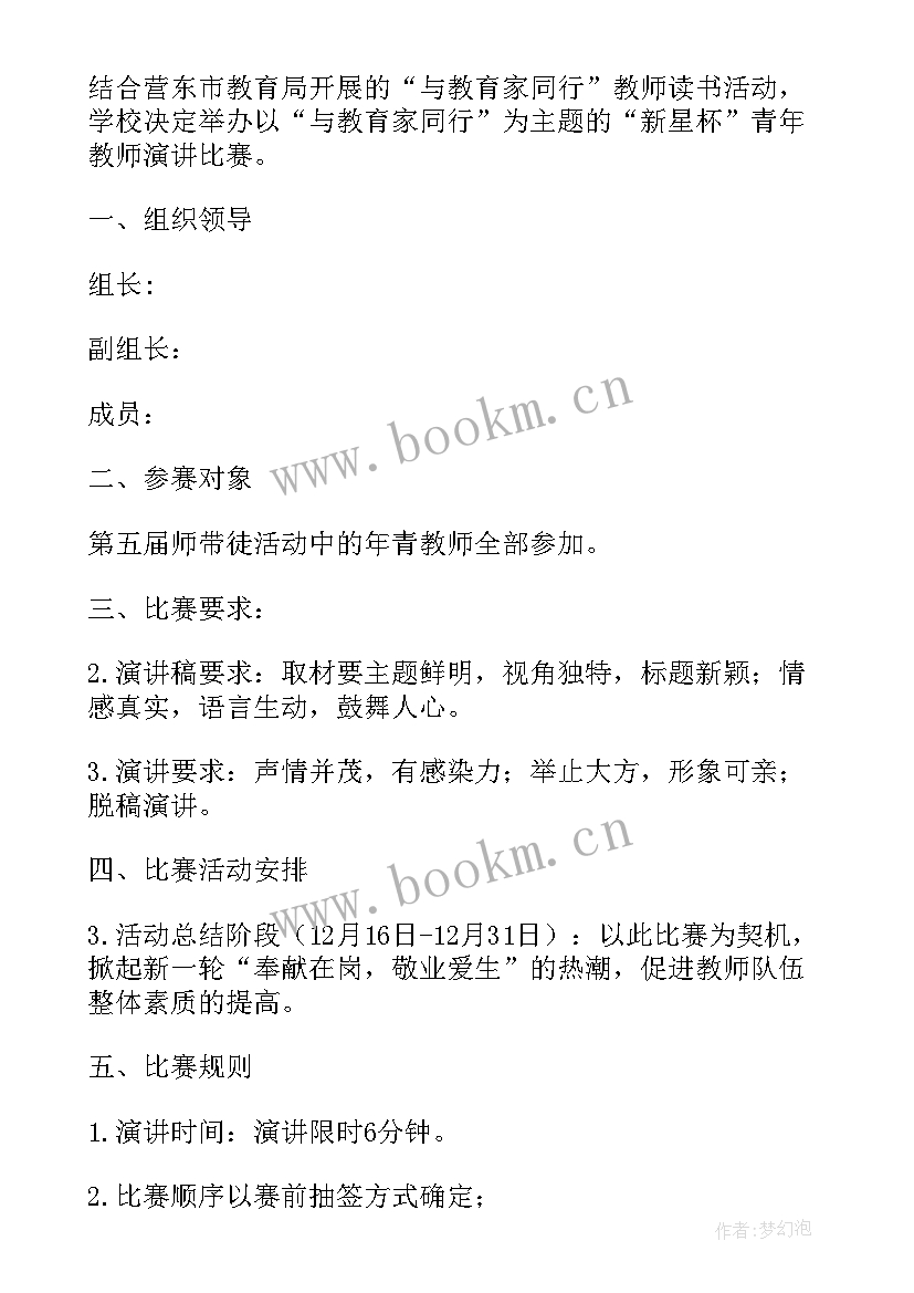 最新教师技能大赛实施报告语文(通用5篇)