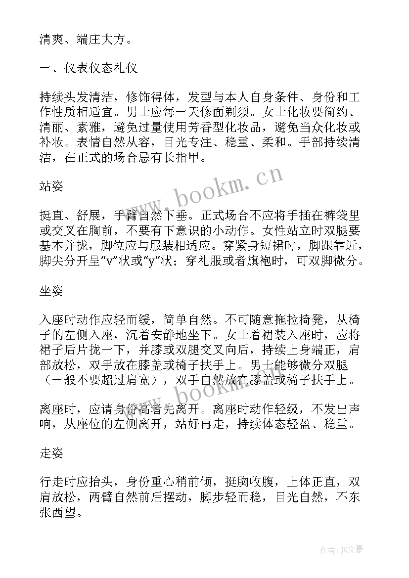 2023年礼仪之邦的视频 文明古国礼仪之邦演讲稿(大全5篇)