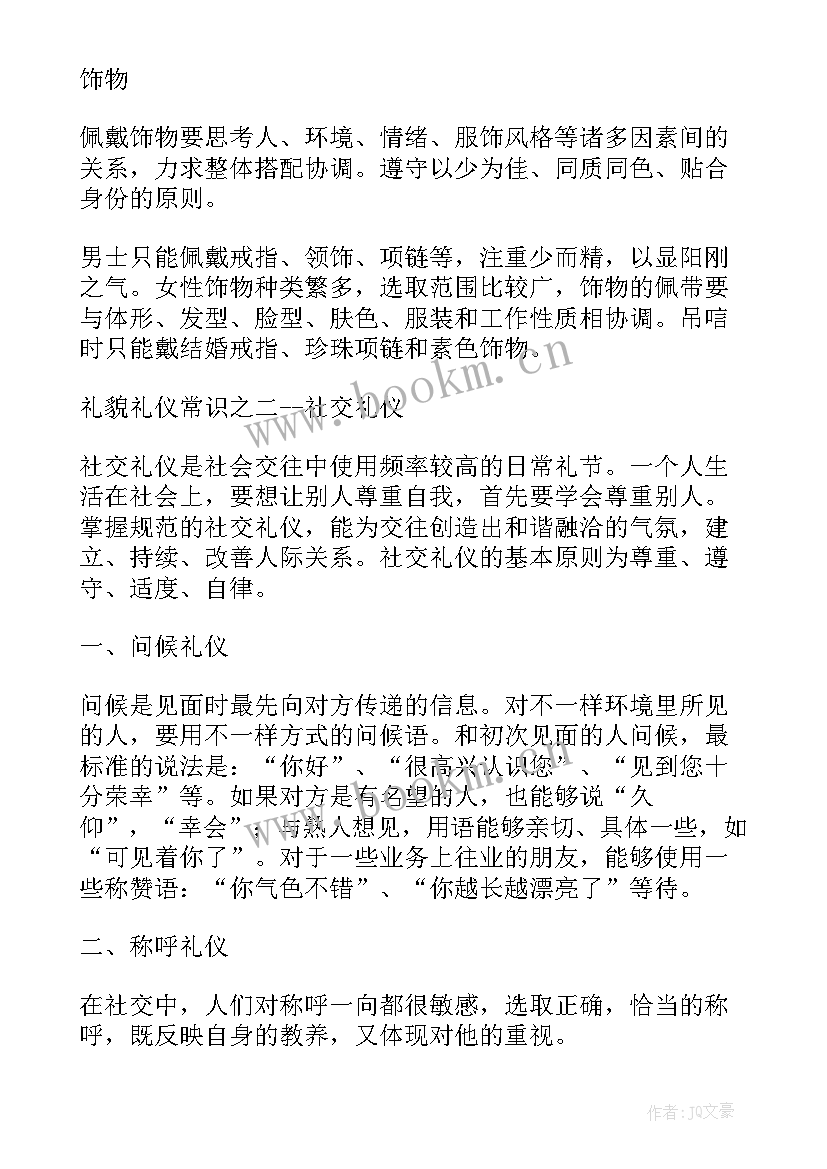 2023年礼仪之邦的视频 文明古国礼仪之邦演讲稿(大全5篇)