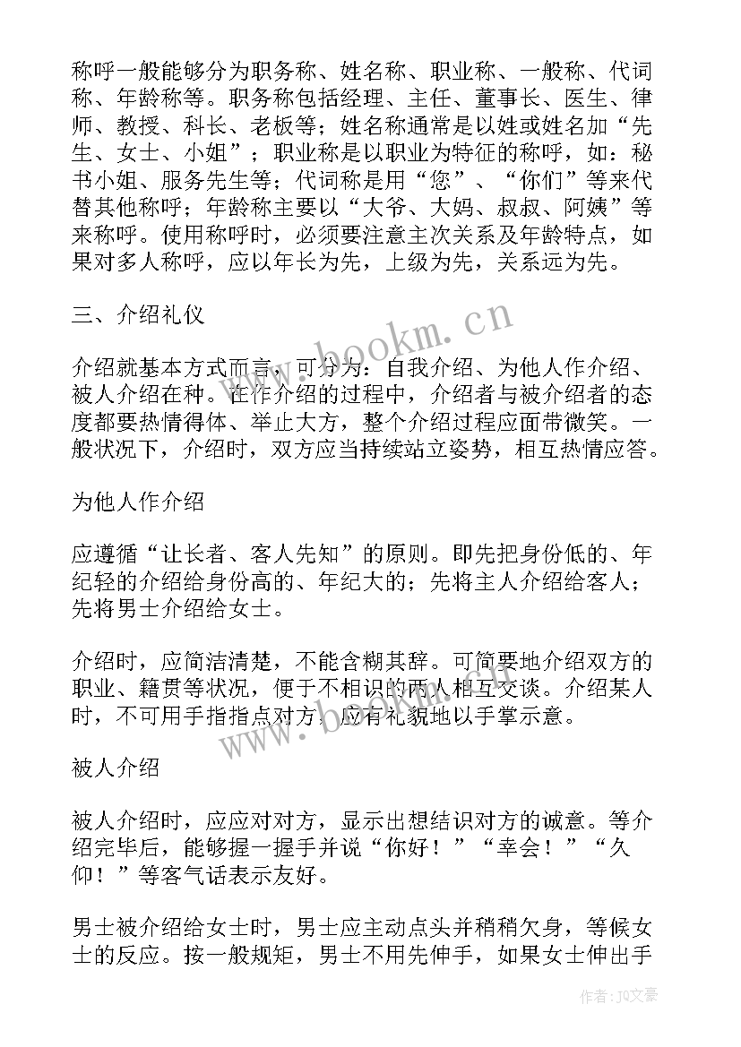 2023年礼仪之邦的视频 文明古国礼仪之邦演讲稿(大全5篇)