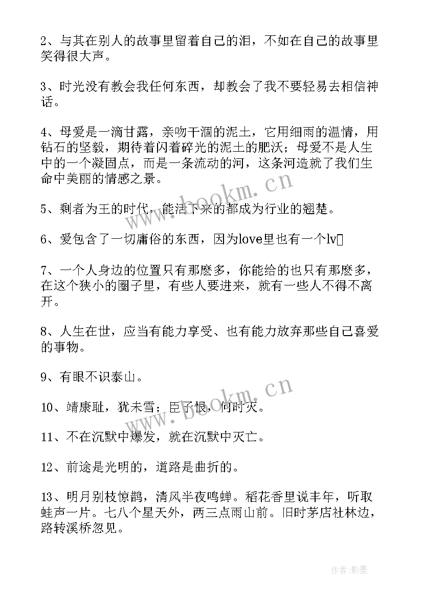 2023年写人摘抄好句好段 好句好段摘抄(精选7篇)