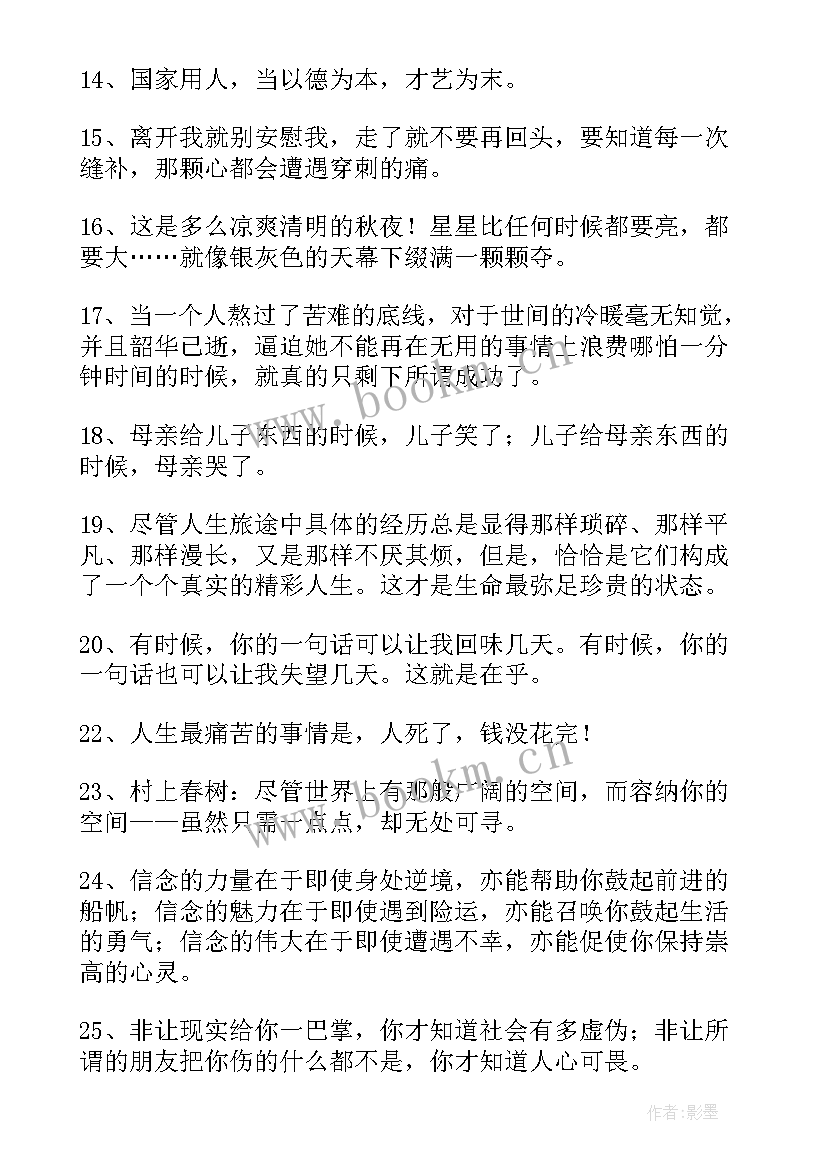 2023年写人摘抄好句好段 好句好段摘抄(精选7篇)