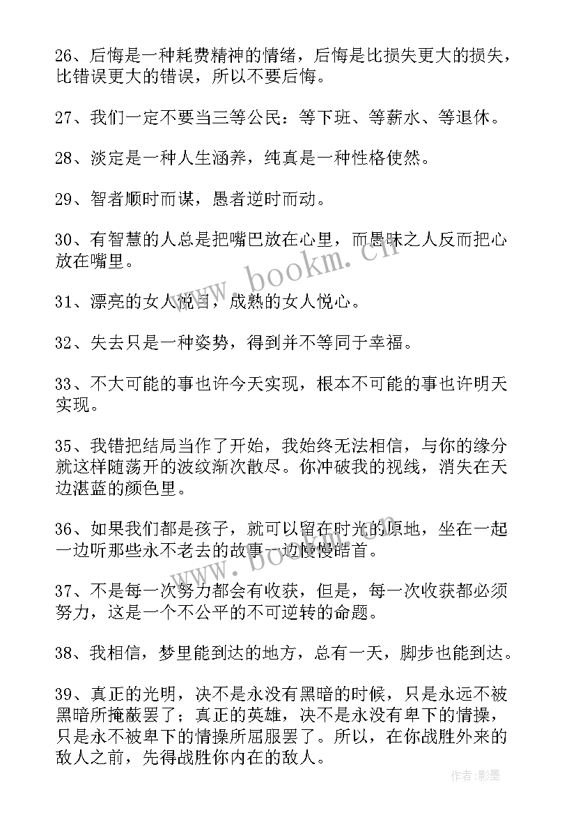 2023年写人摘抄好句好段 好句好段摘抄(精选7篇)