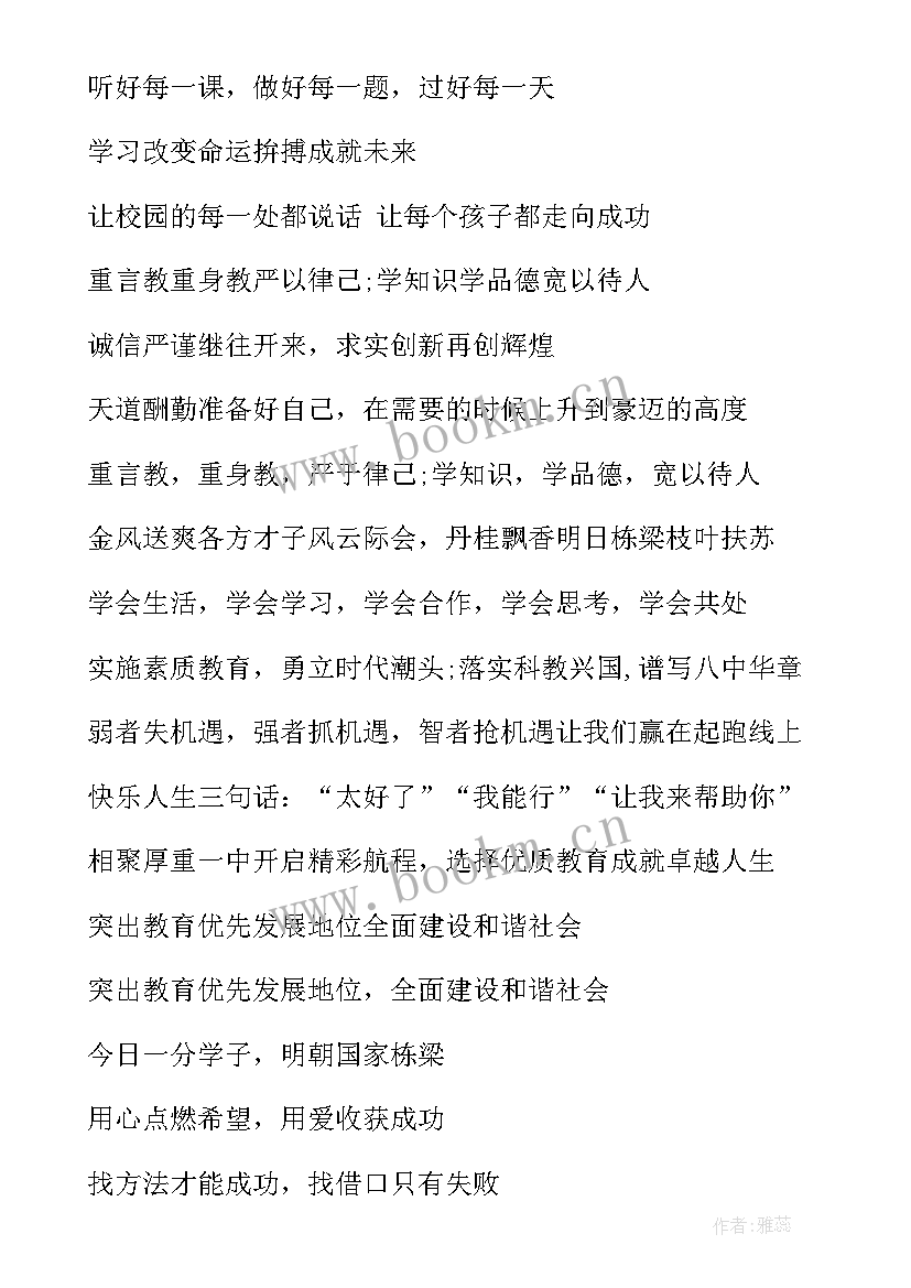 最新迎接新学期标语经典(大全5篇)