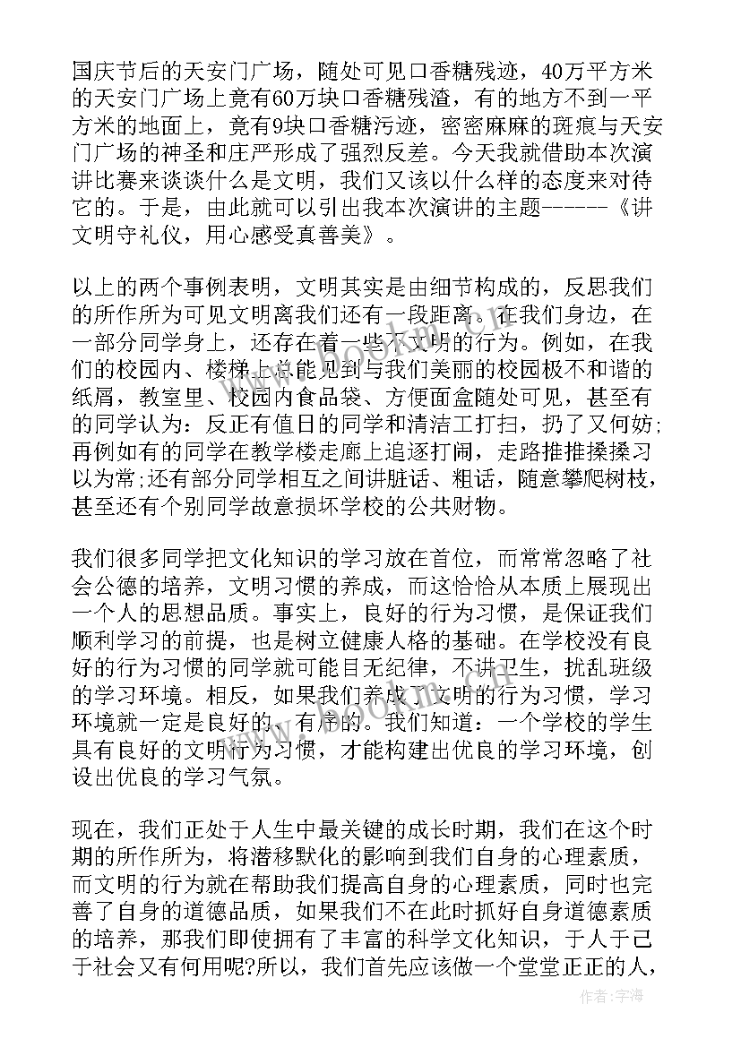 最新伴我行演讲稿(大全6篇)